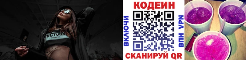 Codein Purple Drank  Наро-Фоминск 